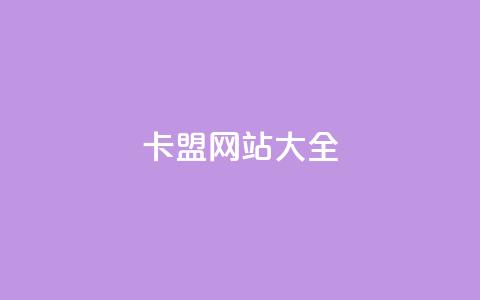 卡盟网站大全,qq买点赞1毛10000赞 - 抖音推广员怎么加入 抖音粉丝1000多粉丝容易吗 第1张 卡盟网站大全,qq买点赞1毛10000赞 - 抖音推广员怎么加入 抖音粉丝1000多粉丝容易吗 第1张