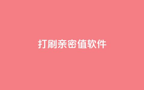 ks打call刷亲密值软件 - pubg卡密自助下单全网最便宜  第1张