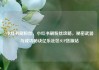 小红书刷粉丝，小红书刷粉丝攻略，秘密武器与成功秘诀亿乐社区SUP货源站