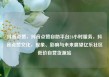 抖音点赞，抖音点赞自助平台24小时服务，抖音点赞文化，现象、影响与未来展望亿乐社区低价自营货源站