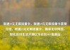 联通19元无限流量卡，联通19元无限流量卡套餐介绍，联通19元无限流量卡，畅享无尽网络，轻松应对生活大潮亿乐社区SUP货源站