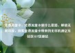 免费流量卡，免费流量卡是什么套路，解锁无限可能，探索免费流量卡带来的无尽机遇亿乐社区SUP货源站
