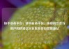 快手业务平台，快手业务平台，连接创作者与用户的桥梁亿乐社区低价自营货源站