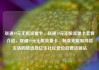 联通19元无限流量卡，联通19元无限流量卡套餐介绍，联通19元无限流量卡，畅享无限制网络生活的新选择亿乐社区低价自营货源站