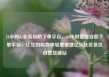 24小时dy业务自助下单平台，24小时智能自助下单平台，让您的购物体验更便捷亿乐社区低价自营货源站