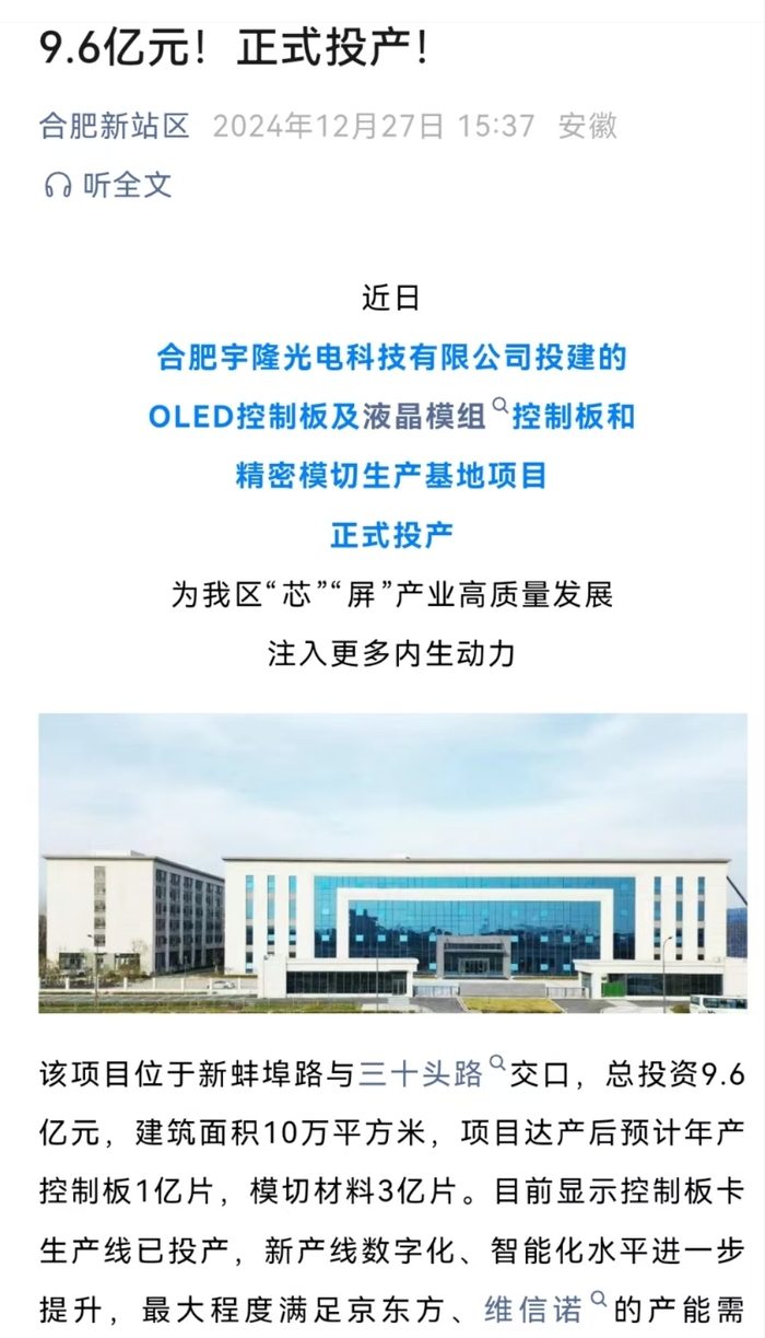宇隆光电再启IPO：与兄弟公司莱特光电客户重合	，均高度依赖京东方  第7张