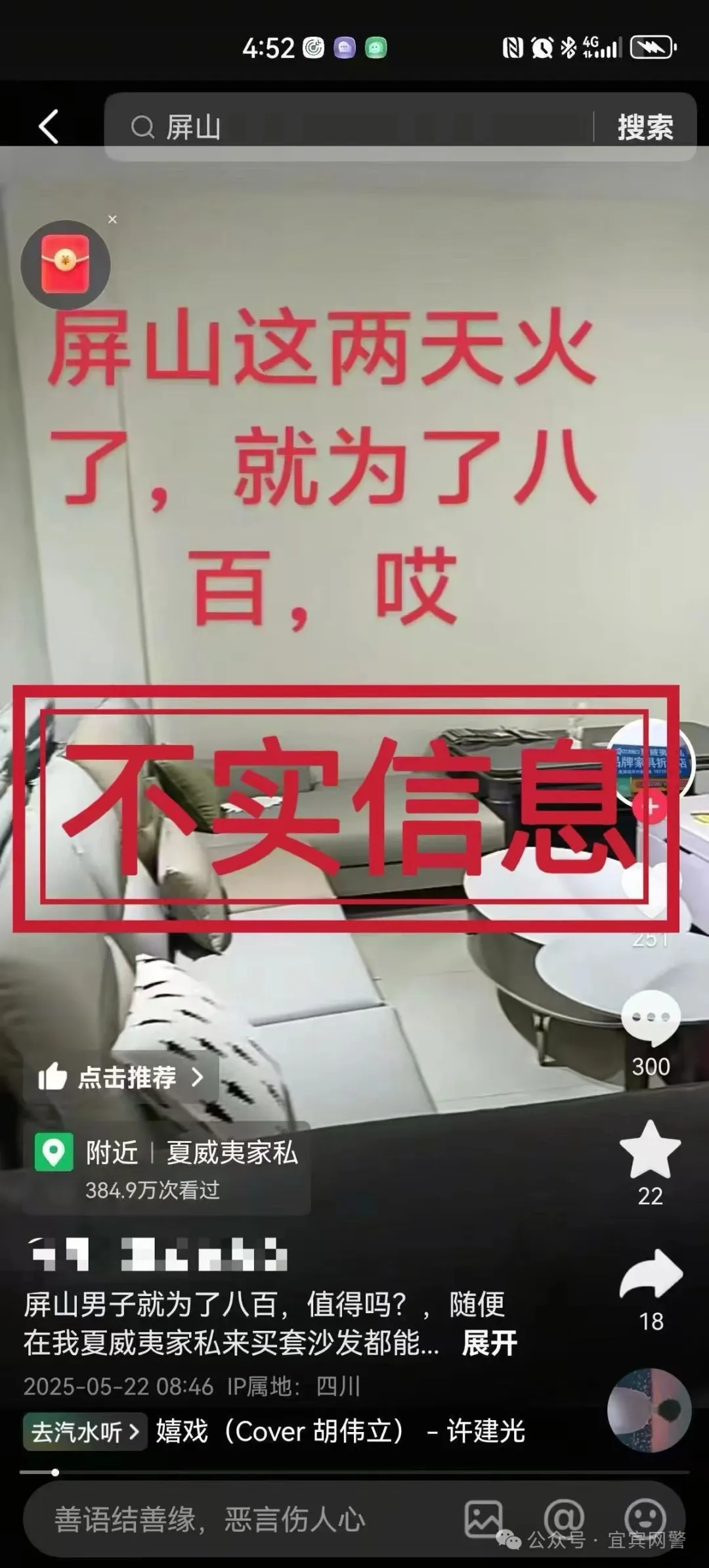 四川宜宾警方：编造“因800元工资纵火”谣言信息	，三人被查处  第1张